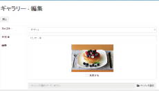 画像の追加・変更